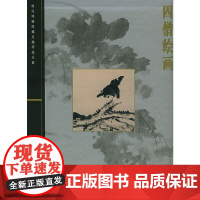 [正版书籍]四僧绘画——故宫博物院藏文物珍品大系