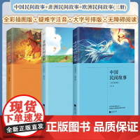 正版丨中国民间故事(全彩插图版)五年级(上)“快乐读书吧”书目完整收录教材篇目田螺姑娘梁山伯与祝英台八仙过海》等