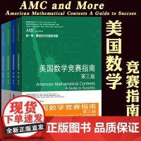 AMC美国数学竞赛指南 第三版 共4册 新增AMC8/10A/10B/12A/12B及2卷AIME 美国中学生AMC竞赛