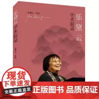 [正版书籍]乐黛云学术叙录