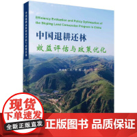 [正版书籍]中国退耕还林效益评估与政策优化