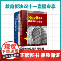 广联达BIM应用系列教程 BIM技术书籍 BIM5D一本通 BIM应用场景 BIM5D项目综合应用 BIM项目协同管理