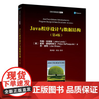 Java程序设计与数据结构(第4版)