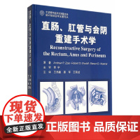 直肠、肛管与会阴重建手术学(中华国际医学交流基金会)(W)