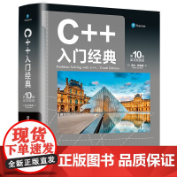 C++入门经典(第10版 英文限量版)