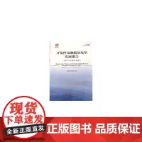 [正版书籍]开发性金融脱贫攻坚发展报告(2017/中英文对照)(全二册)