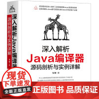 深入解析Java编译器:源码剖析与实例详解