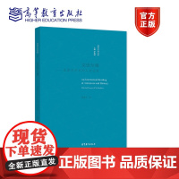 英华学者文库——文史互观——虞建华学术论文自选集 虞建华 高等教育出版社