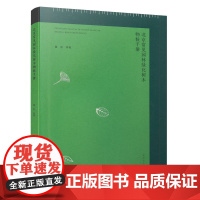 北京常见园林绿化树木物候手册 PHENOLOGY MANUAL OF WOODY PLANTS IN BEIJING U