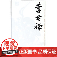 中国近现代美术经典丛书 巨擘传世——近现代中国画大家 李苦禅 雍文昴 著作 人物/传记其它艺术 正版图书籍