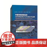 中国海相碳酸盐岩沉积储层理论与关键技术进展