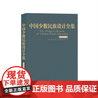 [正版书籍]中国少数民族设计全集.俄罗斯族(精装)