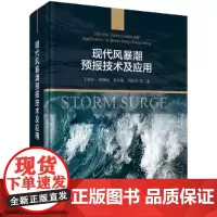 [正版书籍]现代风暴潮预报技术及应用