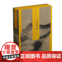 [正版书籍]中国绘画名品(合集):江山奇观:宋人山水(二)(共5册)