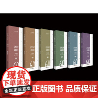 启智弘理 文脉赓续——《江海学刊》创刊60周年文集(6卷)