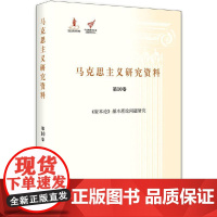 《资本论》基本理论问题研究:马克思主义研究资料.第10卷