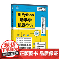 用Python动手学机器学习