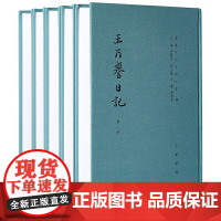 王乃誉日记(全五册)布面精装