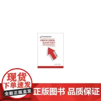 [正版书籍]中国科学计量指标:论文与引文统计(2010年卷)