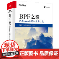 [正版书籍]BPF之巅:洞悉Linux系统和应用性能