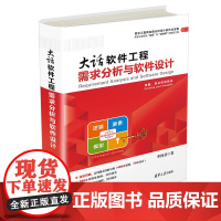 [正版书籍]大话软件工程——需求分析与软件设计