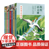 我的语文课(套装共8册)(国际安徒生奖得主、北京大学大学中文系教授曹精心编选,名家名作荟萃,配有专家精心撰写的导图,