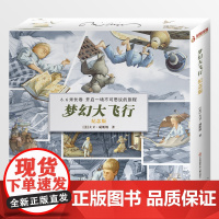 [正版书籍]凯迪克银奖作品:梦幻大飞行:纪念版(大卫·威斯纳经典作品长卷版+精美笔记本)