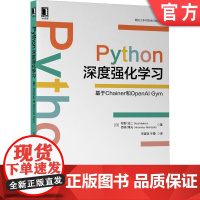 正版 Python深度强化学习 基于Chainer和OpenAI Gym 牧野浩二 软件模拟 神经网络 训练模型