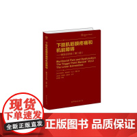 [正版书籍]下肢肌筋膜疼痛和机能障碍——触发点手册(第二册)