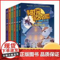 神探迈克狐系列图书全套6册 多多罗著千面怪盗篇小学生课外阅读少儿互动科学侦探故事书音频福尔摩斯侦探集破案推理烧脑书正版