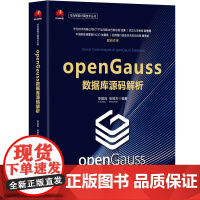 [正版书籍]openGauss数据库源码解析