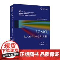 ECMO——成人的体外生命支持