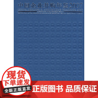 [正版书籍]中国企业并购年鉴.2007