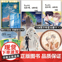 [随机印签版+落花护封]阿也2完结篇 引路星著 我喜欢你的信息素 晋江红文 盛世峰业