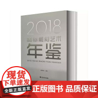 [正版书籍]2018翡翠雕刻艺术年鉴