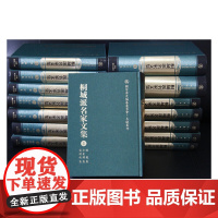 桐城派名家文集⒁曾国藩、张裕钊、黎庶昌集