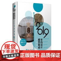 [正版书籍]2019室内设计模型集成?公共空间