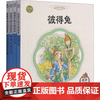 给孩子的大师绘本 彩绘版(全4册) (英)比阿特丽克斯·波特,(法)让·德·布吕诺夫,(瑞典)艾莎·贝斯蔻 等 著 纸贵