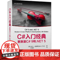 [正版书籍]C#入门经典:更新至C# 9和.NET 5