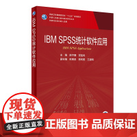 IBM SPSS统计软件应用(研究生/配增值)