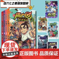 伍六七之最强发型师(套装共4册)(国漫暖心神作!登陆全球190个国家!常年蝉联各大网站国漫榜单TOP3,全网播放量超50