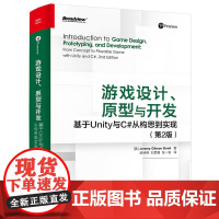 [正版书籍]游戏设计、原型与开发:基于Unity与C#从构思到实现(第2版)