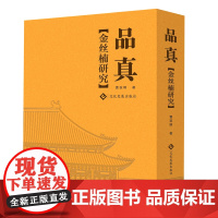 [正版书籍]品真:金丝楠研究