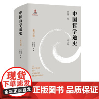 [正版书籍]中国哲学通史·宋元卷