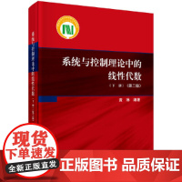 系统与控制理论中的线性代数(下)