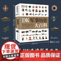 [正版书籍]DK军事历史大百科