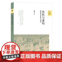 [正版书籍]危机与重构:唐帝国及其地方诸侯 李碧妍 著 北京师范大学出版社