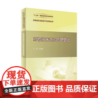 药物临床试验设计与实施丛书——药物临床试验管理基础 2021年10月参考书