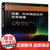 [正版书籍]拉曼、红外和近红外化学成像