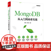 [正版书籍]MongoDB从入门到商业实战